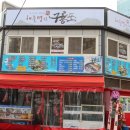 해물명가 이미지