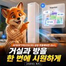D.A in(디아인) | AF80F19D25CRS 삼성 무풍에어컨 2in1, 거실과 방을 한 번에 시원하게 [리뷰하는 제프]