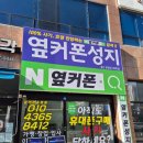 울산북구휴대폰 울산 북구 성지 옆커폰 송정점