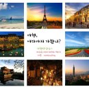 토브여행(유럽미투어) 이미지