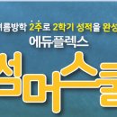 에듀플렉스에듀코치개별지도인천삼산학원