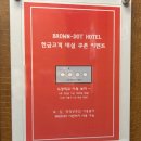 브라운도트호텔(화명점) 이미지
