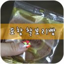 호미곶전통찰보리빵 이미지