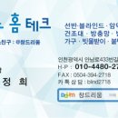 인천 가좌동 해담빌 슬라이딩붙박이장 화장대 콤비, 암막 콤비블라인드, 주방아트보드 설치~ 이미지