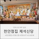 제석 | [천안점집]제석신당 전화신점 신년운세후기