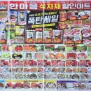 한마음 할인마트 이미지