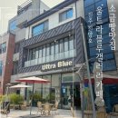 진주 진양호 소금빵 맛집 ‘울트라블루갤러리카페’에서 전시회 까지 구경한 후기!