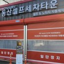 동산세차장 이미지
