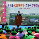 신북농협 산지유통센터 이미지