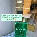 파더스베이글 대구범어점 | [대구 맛집]베이글에 진심인 집, 브런치 맛집 “파더스베이글” 솔직리뷰 🍳🥯