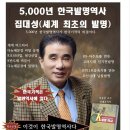 5000년 한국발명역사 집대성(세계 최초의 발명) 책 추천 이미지