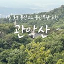 관악산 초보 등산코스 추천 | 2코스+3코스 연주대 후기 6월 등산복장 (ft.등마루)