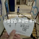 시민생활체육관 탁구장 | 창원 시민생활체육관 수영 초급반 수강 후기 주말자유수영 무료!