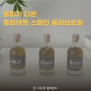 파티줄리아 | 스페인 올리브오일 추천 풍미가 다른 줄리아핏 엑스트라버진 올리브오일