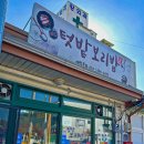 텃밭 | [포항 구룡포 맛집] “텃밭보리밥” 내돈내산 후기