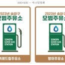 착한2주유소