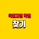 채움플러스학원 | 국비지원학원 찾기