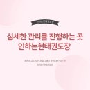인하 논현 태권도장 이미지