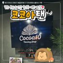 세븐일레븐 안산예술로점 | [경기/안산] 코코아탠｜힙한 분위기! 안산 태닝 전문샵에서 화이트태닝 받은 솔직 후기