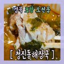 청진동뼈다귀해장국 네이버블로그