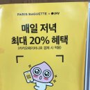 파리바게뜨유곡