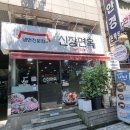 신장면옥 이미지