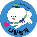 나랑놀개 이미지