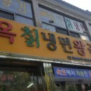 설옥칡냉면 이미지