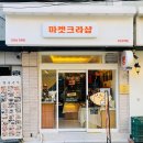 빵글마켓 네이버블로그