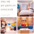 브라운도트호텔 남춘천점 이미지