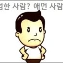 엄한 사람 애먼 사람 어떻게 다를까 이미지