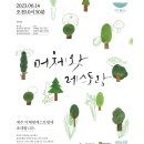 머체왓숲길영농조합법인 이미지