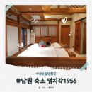 명지각 동관 | 남원 숙소 명지각1956 동관 담 아기랑 감성 한옥숙소 솔직후기