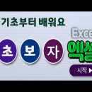엑셀 기초 B 이미지