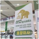 삼호익스프레스 | 대전포장이사를 정말 편하게 끝낸 날, 삼호익스프레스 이용 후기