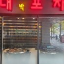대박포차 - 안산시 상록구 광덕산2로 7 | 대박포차