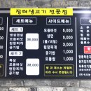 장터생고기 - 관악구 행운1길 15 | 장터생고기
