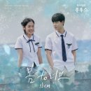 봄 to 러브 - 10CM (우리들의 블루스 OST Part 3) 이미지