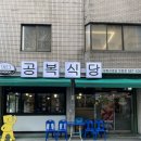 1983 공복식당 네이버블로그