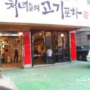 고기포차 - 화성시 역골동로 9-20 | 고기포차