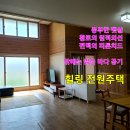 홍성/ 서해바다가 보이는 전원주택 / 2억7000만원 이미지