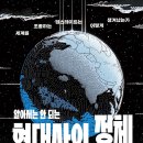 성균관대학교 무역대학원 | 알아서는 안 되는 현대사의 정체 (2026) - 세계를 조종하는 딥스테이트는 어떻게 생겨났는가