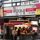 정은이네 식당 이미지
