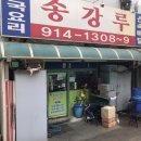 송강루 이미지
