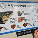 주왕산버섯백숙 이미지