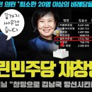 손혜원 전 의원 대박!! 제 2의 신당 창당? "총선을 기대해주십시오".. 수박들 참교육 예고ㄷ 이미지