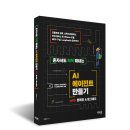 정엔터프라이즈 | 혼자서도 척척 해내는 AI 에이전트 만들기 with 랭체인 &amp; 랭그래프