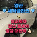 세차클라쓰 이미지