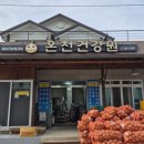 온천건강원 - 창녕군 부곡로 40 | 온천건강원