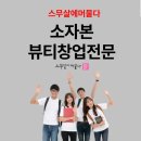 스무살에머물다피부미용학원 이미지
